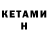 КЕТАМИН ketamine SAMURAY TAEM