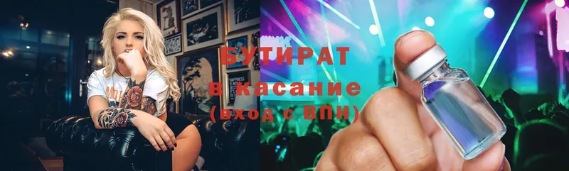 Бутират Butirat  Райчихинск 